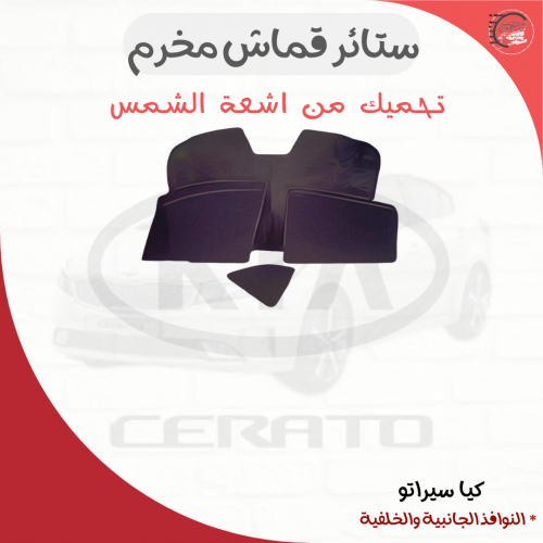 Kia Cerato curtains