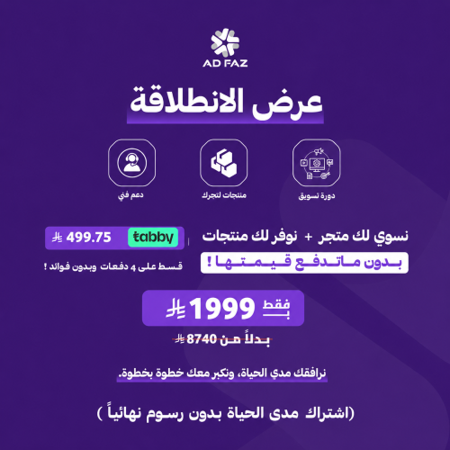 متجر إلكتروني مدى الحياة + منتجات بدون ما تدفع قيم...