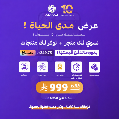 متجر إلكتروني مدى الحياة + منتجات بدون ما تدفع قيم...