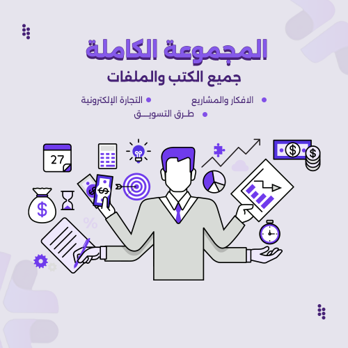 المجموعة الكاملة