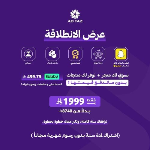 انشاء متجر + منتجات علينا