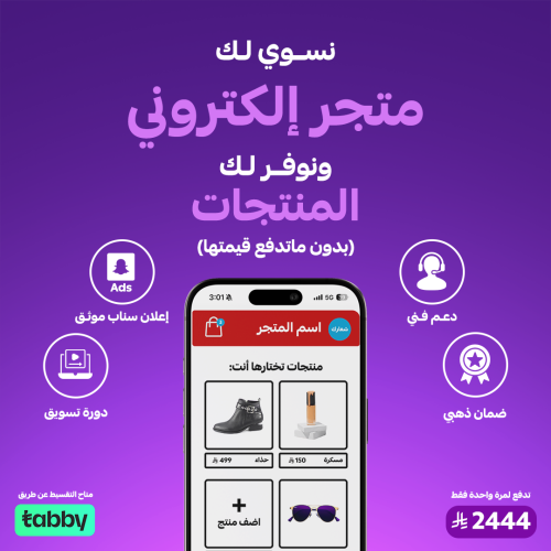 انشاء متجر + منتجات علينا