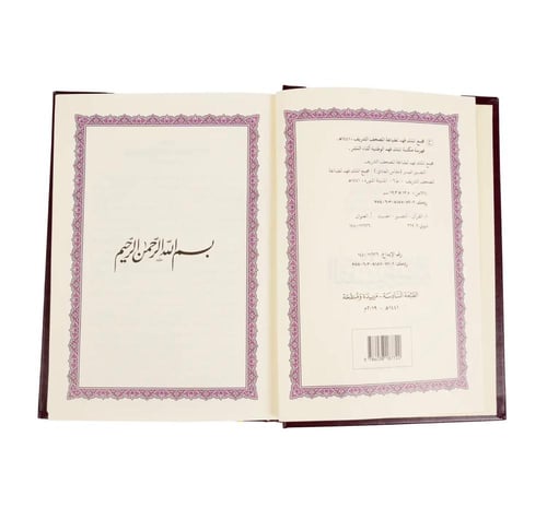 التفسير الميسر طبعة مجمع الملك فهد بمقاسات مختلفة