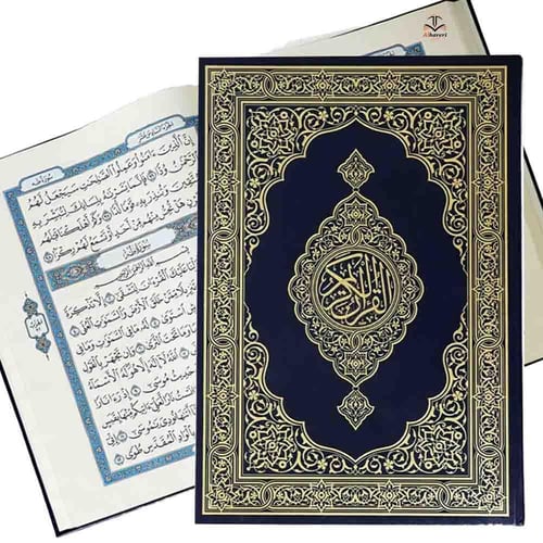 بكج الرقي - مصحف المدينة جوامعي حجم كبير + مبخرة ا...