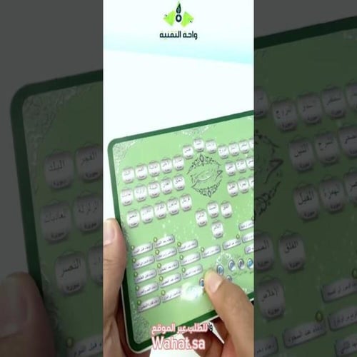 ايباد تعليم الاطفال القران الكريم جزء عم اجهزة تعل...