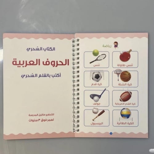 دفتر تعليم الحروف العربية و دفتر تعليم الارقام بال...