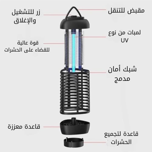 ناموسية - مصباح كهربائي قاتل للحشرات DLC-93002