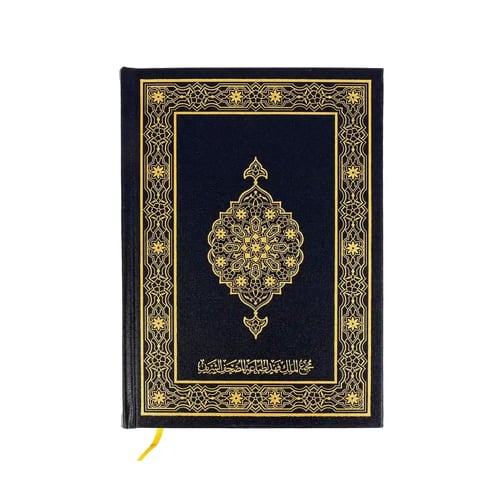 مصحف ورقي برواية قالون عن الامام نافع طباعة مجمع ا...