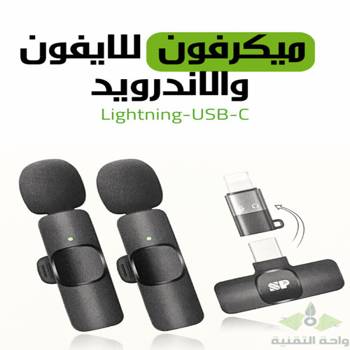 مايك - ميكرفون لاسلكي تايب سي يدعم الاندرويد WIREL...