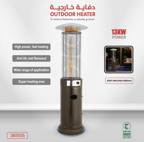 دفاية غاز بطول 1.8 متر وقوة 13KW للجلسات الخارجية...