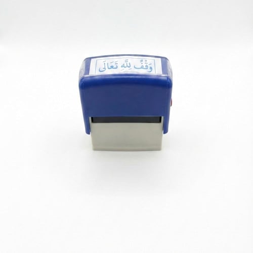 ختم وقف بعبارة (وقف لله تعالى) لون أزرق