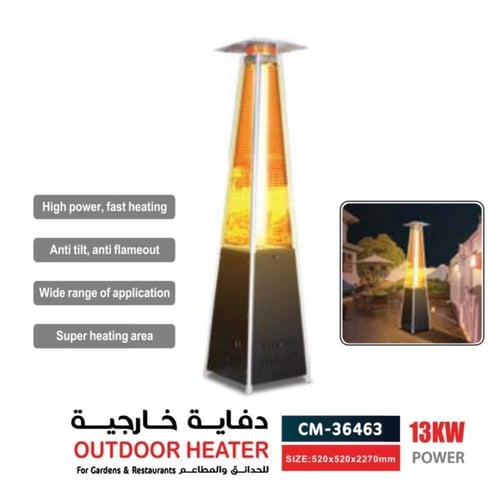 دفاية الفيصلية غاز للجلسات الخارجية والحدائق والمط...