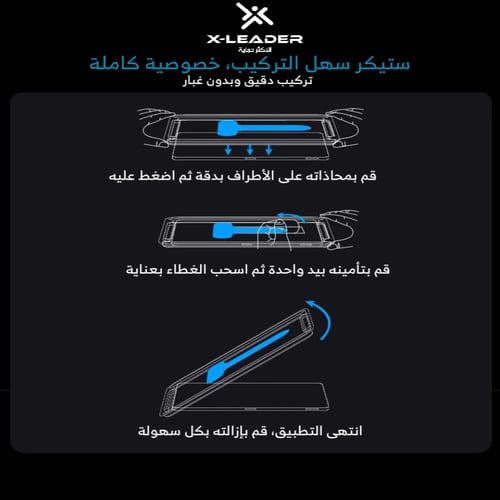 ستيكر سهل التركيب لاصدارات ايفون 16- X-LEADER سهل...