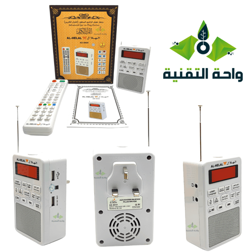 سماعة القرآن الكريم - فيش القرآن الكريم المطور يدع...