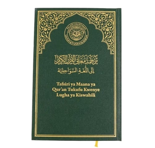 ترجمة معاني القرآن الكريم إلى اللغة السواحلية مجمع...