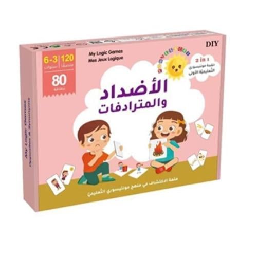 لعبة تعليمية الاضداد والمترادفات حقيبة مونتيسوري ا...