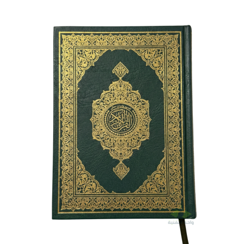 مصحف ورقي تفسير وتبيان معاني القرآن الكريم مختصر م...