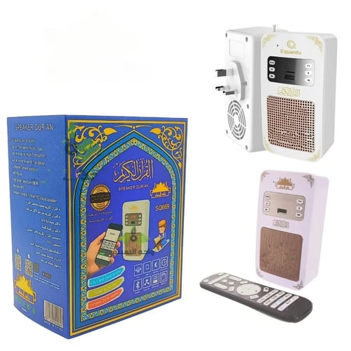 فيش القرآن الكريم المطور يدعم الراديو والبلوتوث وا...