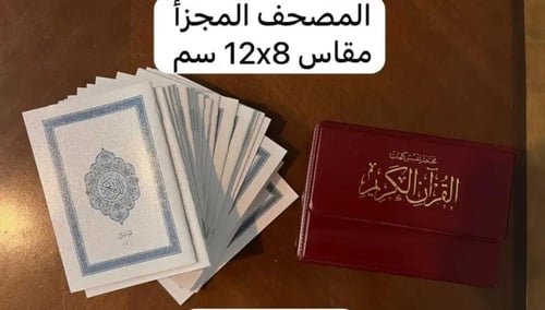 مصحف كامل مع مختصر تفسير كلمات القران الكريم مجزأ...