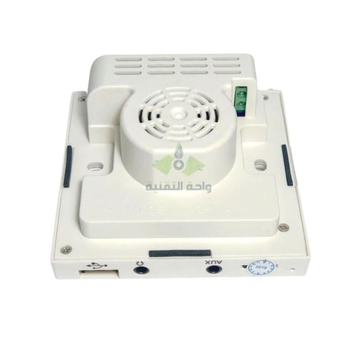 فيش القرآن الكريم الجداري المطور يدعم الراديو والب...