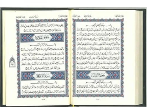 مصحف ورقي مصحف المدينة لون ازرق الموافق لطبعة الشم...