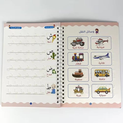 دفتر تعليم الحروف العربية و دفتر تعليم الارقام بال...