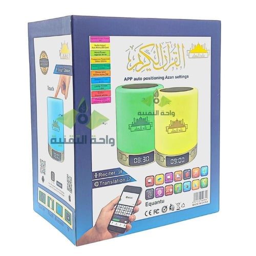 سماعة القرآن المضيئة , اصدار مطور يدعم البلوتوث وا...