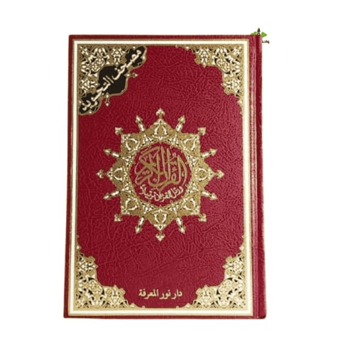 مصحف التجويد لتعليم التجويد ، تفسير وبيان على الها...