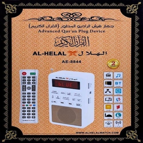 سماعة القرآن الكريم - فيش القرآن الكريم المطور يدع...