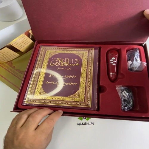 مصحف مع القلم القارىء تفسير الجلالين بالرسم العثما...