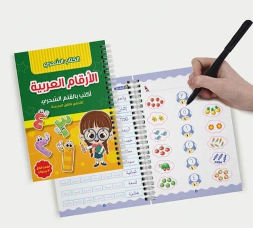 دفتر تعليم الحروف العربية و دفتر تعليم الارقام بال...