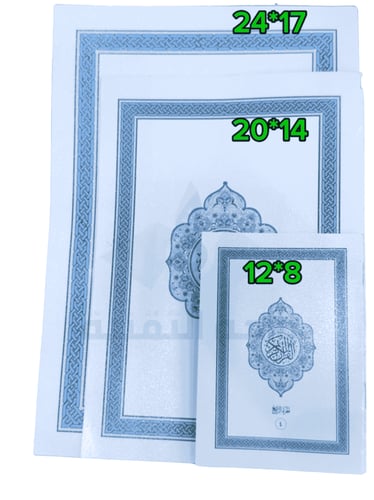 مصحف كامل مع مختصر تفسير كلمات القران الكريم مجزأ...