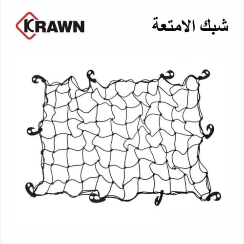 شبك الامتعة للسيارة 180×130 سم KW-41219