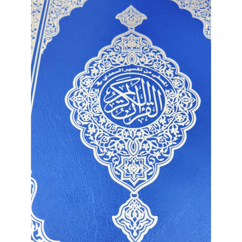 المصحف ورقي المصفى من تفسير السعدي في القرآن الكري...