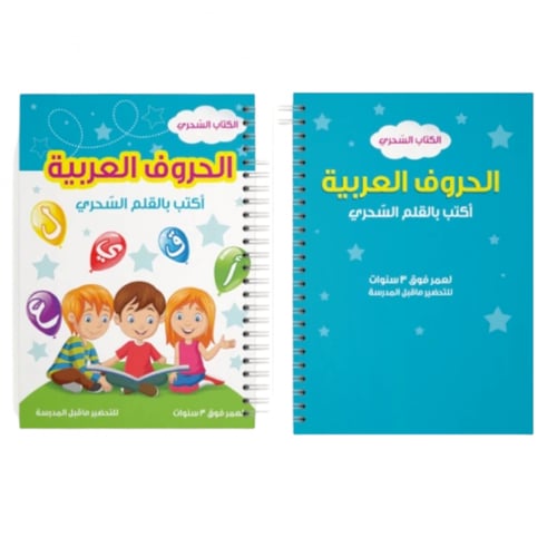 دفتر تعليم الحروف العربية و دفتر تعليم الارقام بال...