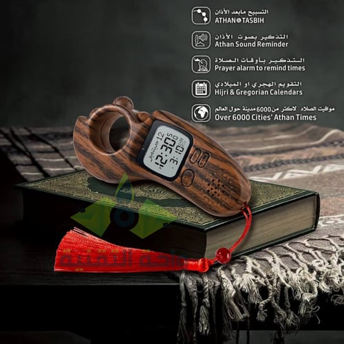 ساعة ومسبحة ذكية تدعم الأذان والتاريخ ومعرفة أوقات...