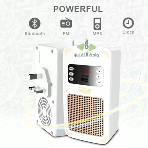 فيش القرآن الكريم المطور يدعم الراديو والبلوتوث وا...