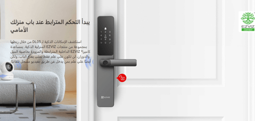 قفل الباب الذكي ببصمة الأصبع | Ezviz DL05