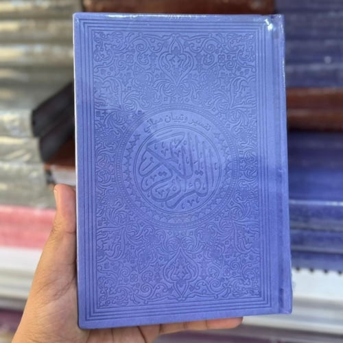 مصحف ورقي إصدار فاخر بغلاف جلدي وصفحات ملونة بالرس...