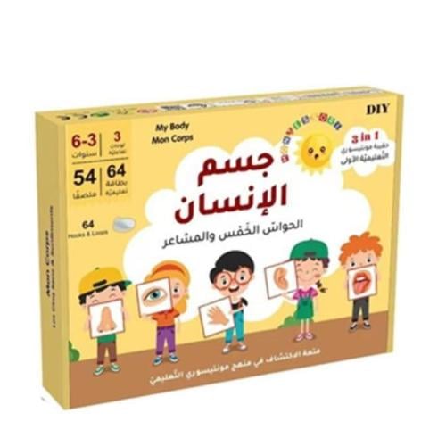 لعبة تعليمية جسم الإنسان حقيبة مونتيسوري التعليمية...