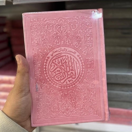 مصحف ورقي إصدار فاخر بغلاف جلدي وصفحات ملونة بالرس...