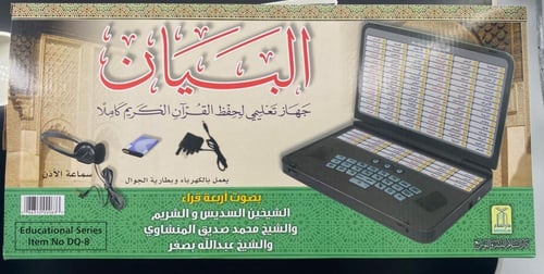 جهاز البيان لتعليم القران الكريم كاملا بصوت 4 قراء...