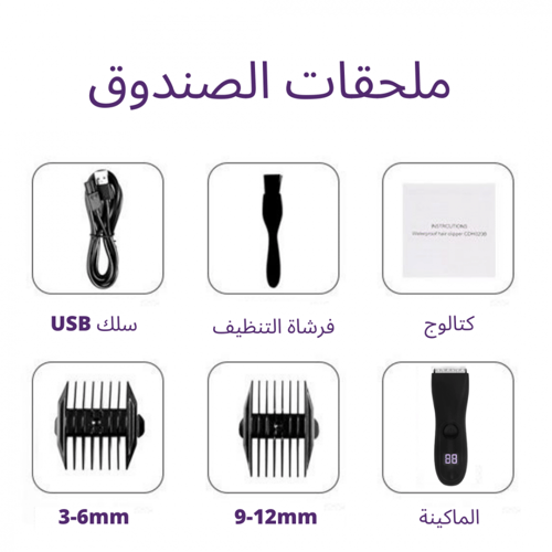 مكينة حلاقة للمناطق الحساسة للرجال والنساء BODY HA...