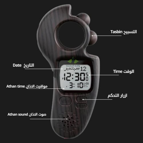 ساعة ومسبحة ذكية تدعم الأذان والتاريخ ومعرفة أوقات...