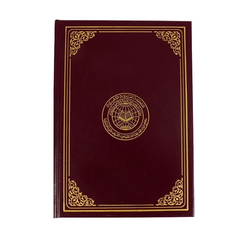 التفسير الميسر طبعة مجمع الملك فهد بمقاسات مختلفة