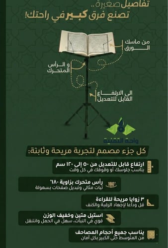 حامل مصحف استيل بارتفاع قابل للتحكم حتى 120 سم - ا...