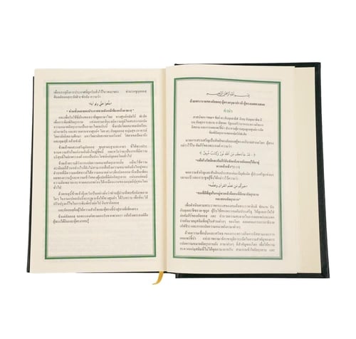 ترجمة معاني القرآن الكريم إلى اللغة التايلندية مجم...