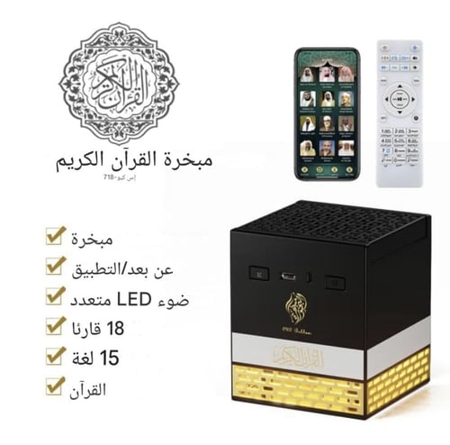 سماعة القران الكريم كامل + مبخرة مدمجة بشكل انيق S...