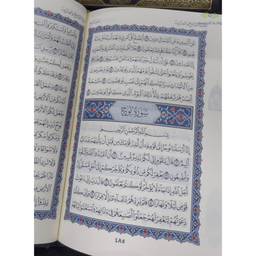 مصحف ورقي مصحف المدينة لون ازرق الموافق لطبعة الشم...