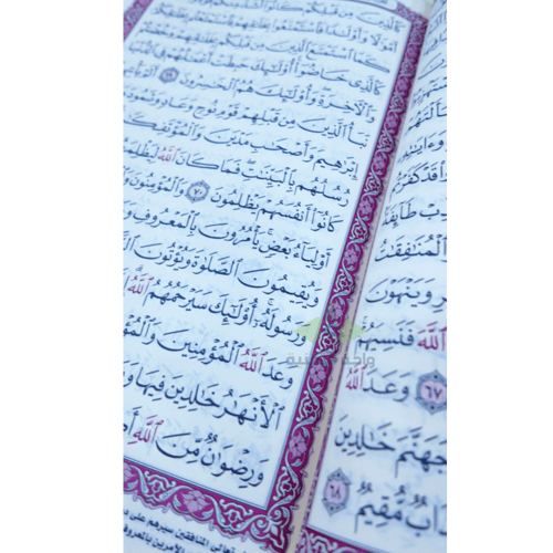 المصحف ورقي المصفى من تفسير السعدي في القرآن الكري...